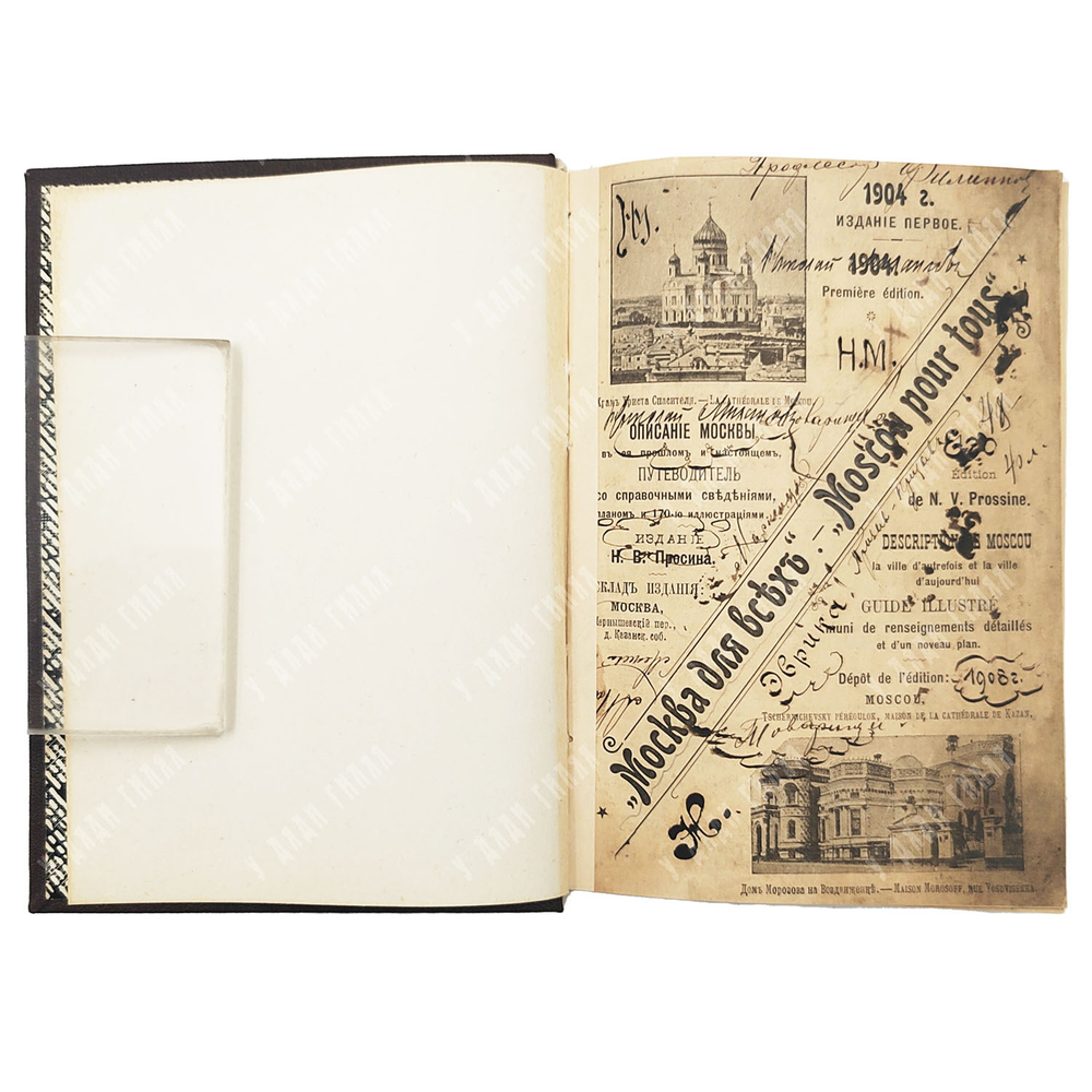 Москва для всех. Описание Москвы в ее прошлом и настоящем. Путеводитель. 1904 г.