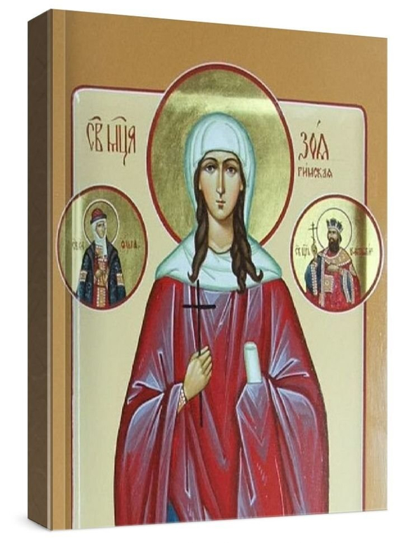 Зоя Римская (рукописная икона)