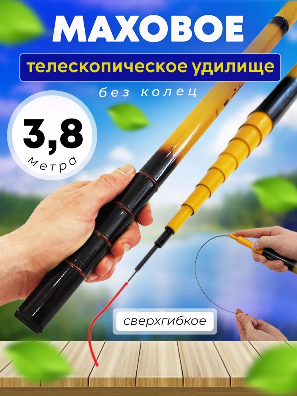 Удилище маховое телескопическое 4,5м желтая