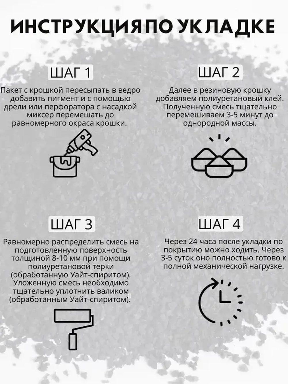 Резиновое бесшовное покрытие, резиновая крошка, мягкий асфальт цвет Серый