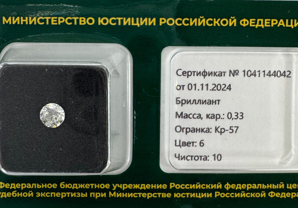 Бриллиант 1041144042 Кр-57-0,33-6/10 Б