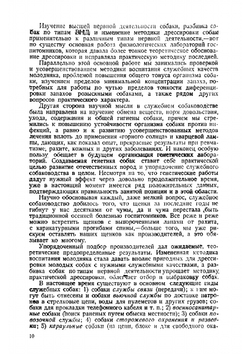 Теория и техника дрессировки служебных собак | Всеволод Васильевич Языков