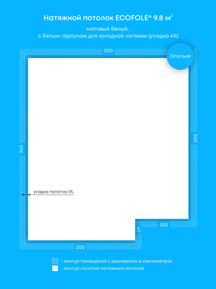 Матовый натяжной потолок 9.8 м2