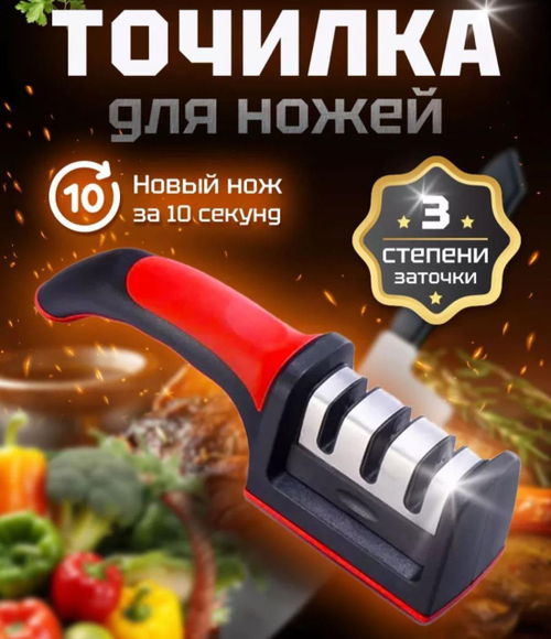 Точилка для ножей
