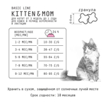 Корм сухой для кошек всех пород, AJO Cat Kitten & Mom для котят (от 3 недель до 1 года), беременных и кормящих кошек, 1,5 кг (индейка)