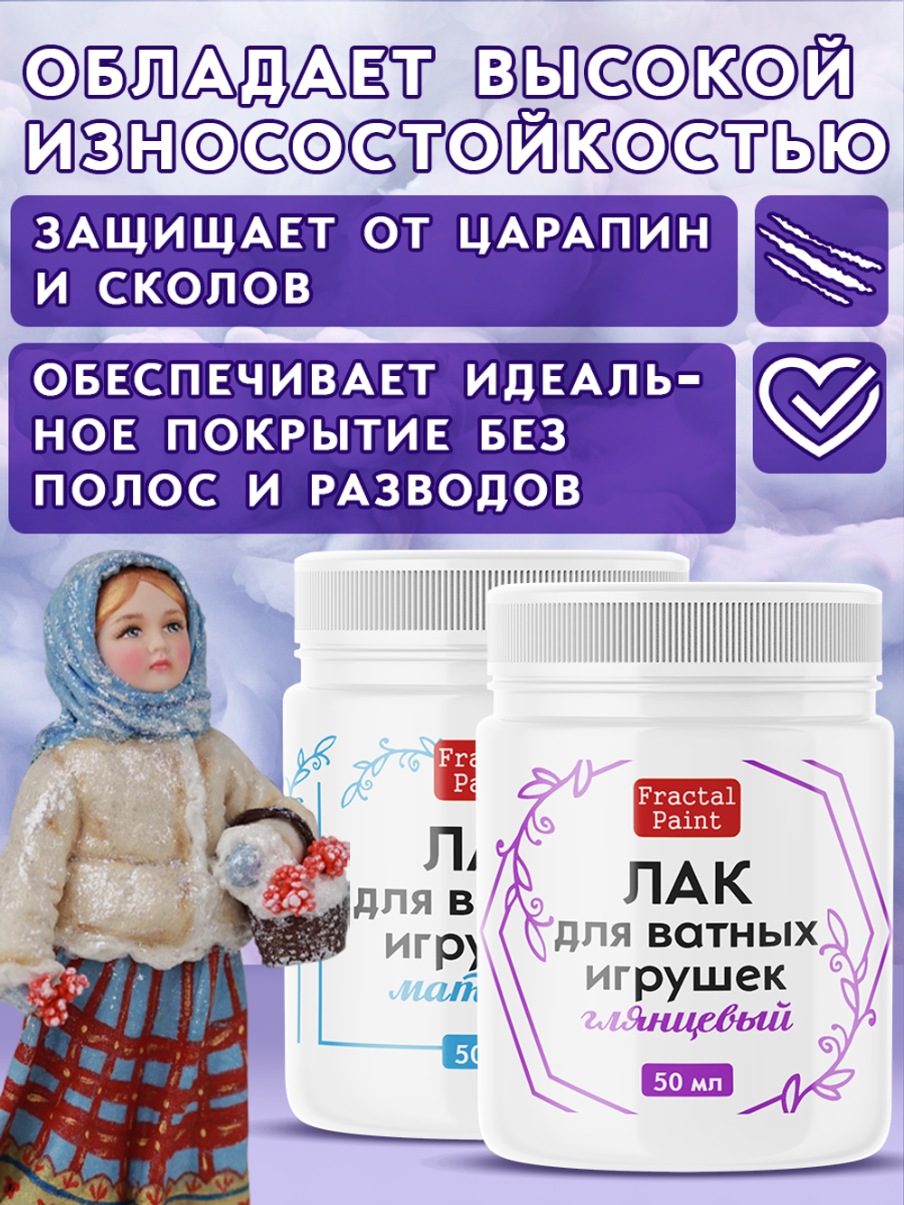 Комбо лаков для ватных игрушек (матовый+глянцевый) 2х50 мл