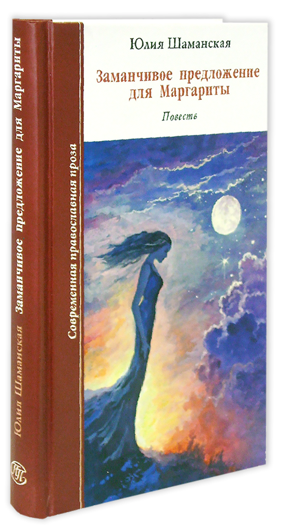Заманчивое предложение для Маргариты. Юлия Шаманская