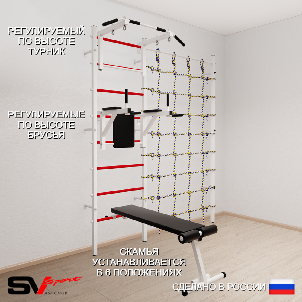 Шведская стенка Sv Sport усиленная 6050 (Турник стандарт/Брусья/Скамья/Канатный лаз)