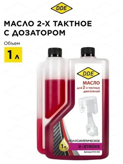 Масло DDE 2-тактное полусинтетическое, 1 л, красное, стандарт API TС, с дозатором