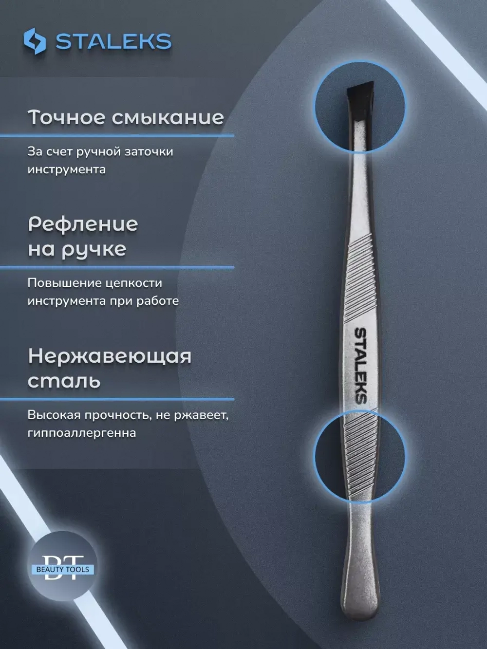 Пинцет для бровей Classic 10 TYPE 3