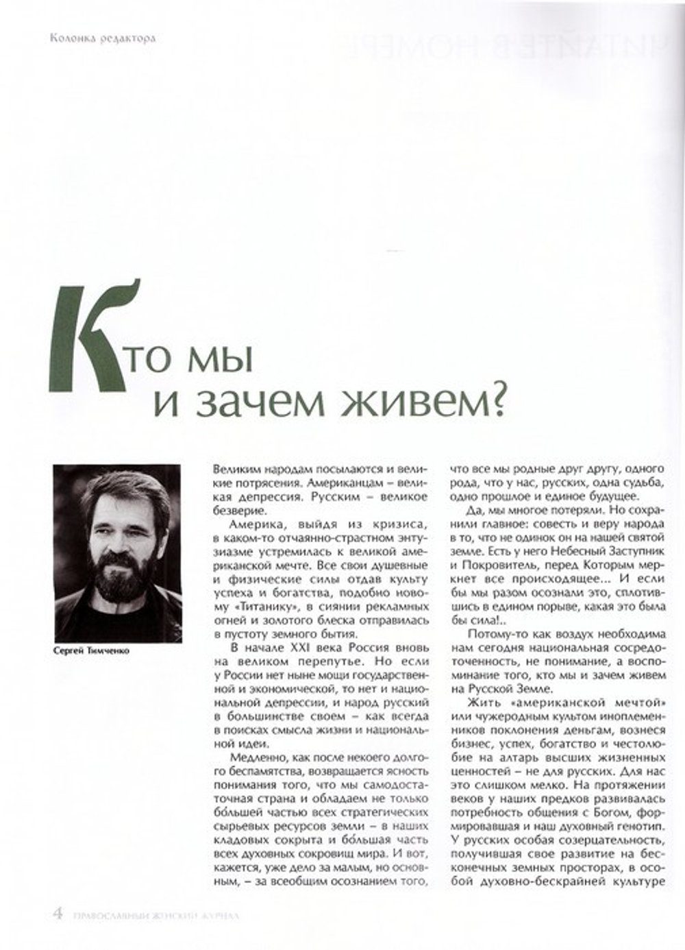 Журнал "Славянка" №2 март-апрель 2021 г.