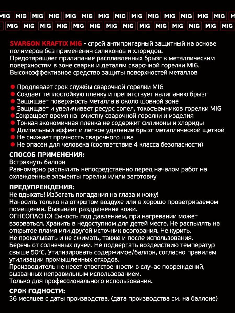 Спрей антипригарный для сварки СВАРГОН Kraftix MIG