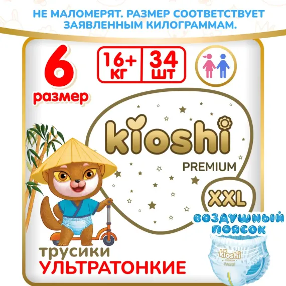 Трусики Kioshi Premium XXL 34 шт.
