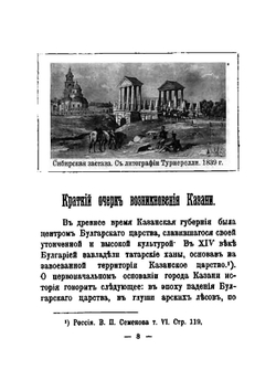 Памятники казанской старины | П.М. Дульский