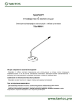 Микрофон TSo-RM-01