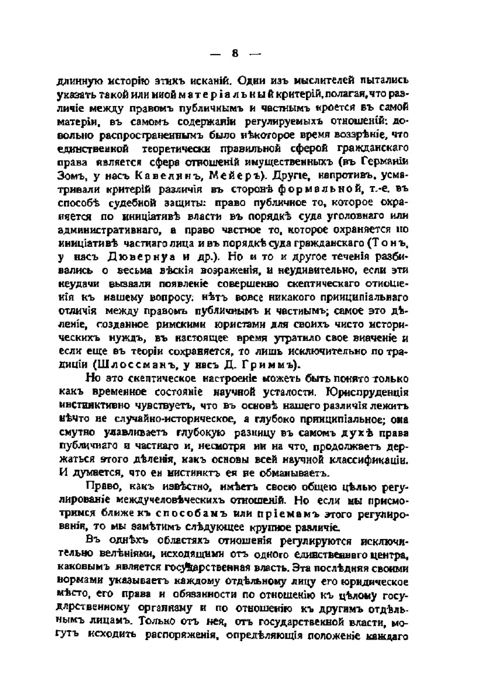 Основные проблемы гражданского права | И.А. Покровский