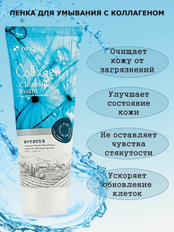3W Clinic пенка для умывания Collagen Cleansing Foam, 100 мл