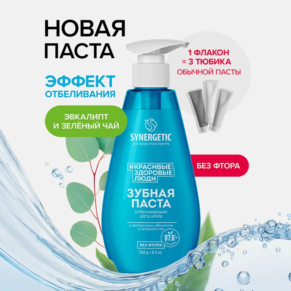 Зубная паста Synergetic Ultra White отбеливающая 240г