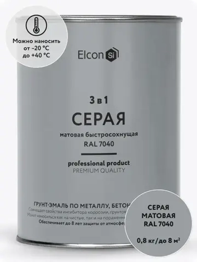 Грунт-эмаль 3 в 1, краска по металлу, по ржавчине, быстросохнущая, матовое покрытие, 0,8 кг, серая