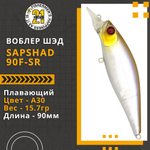 Воблер для рыбалки Pontoon21 SapShad 90F-SR, 90мм, 15.7 гр., 0.7-1.0 м., цвет A30