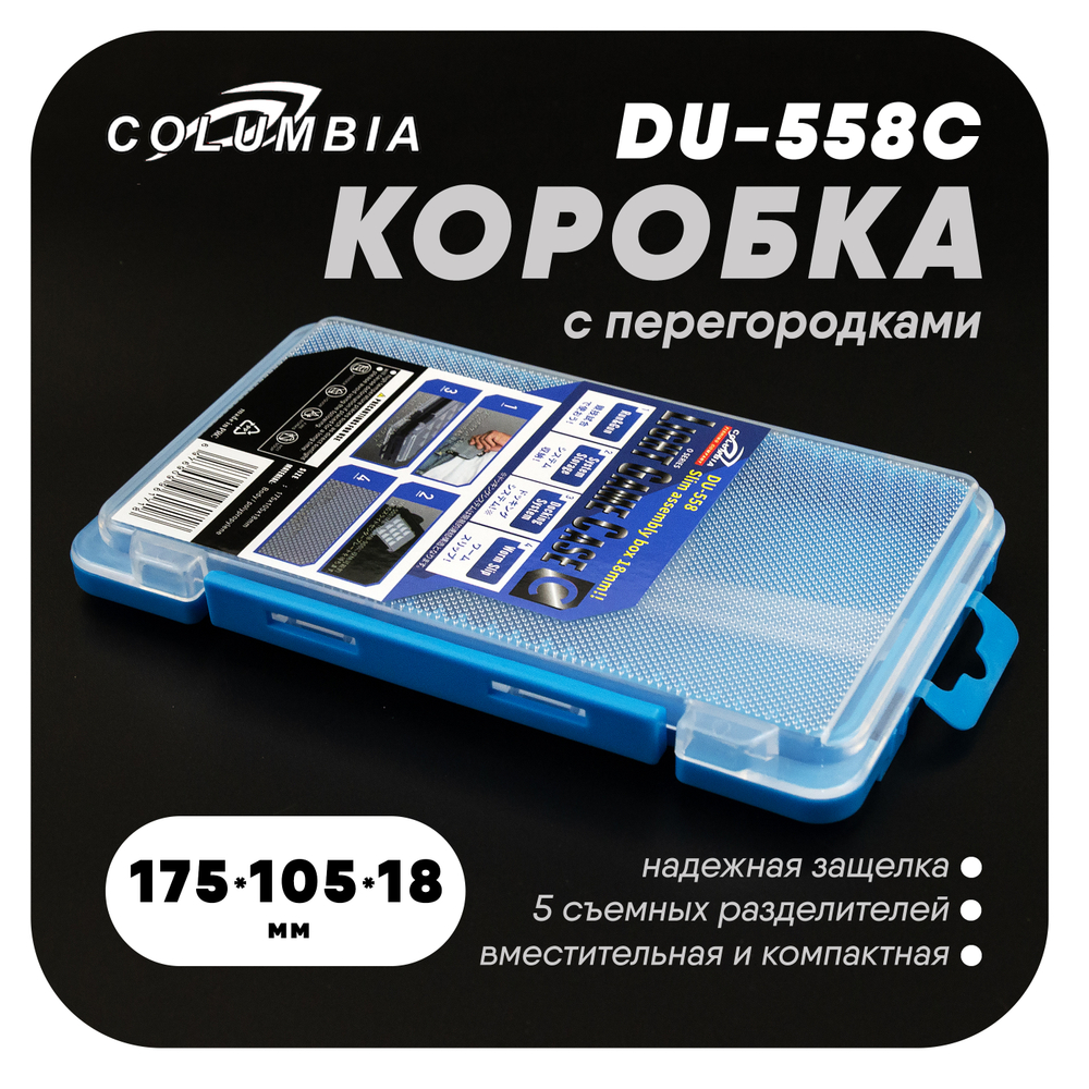 Коробочка с перегородками Columbia DU-558C (175х105х18мм), Синий