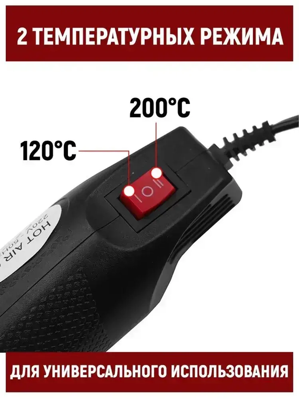 Фен для термоусадки и пайки. 2 режима, черный