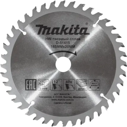 Пильный диск по дереву 165х20 мм, 16T Makita D-51390
