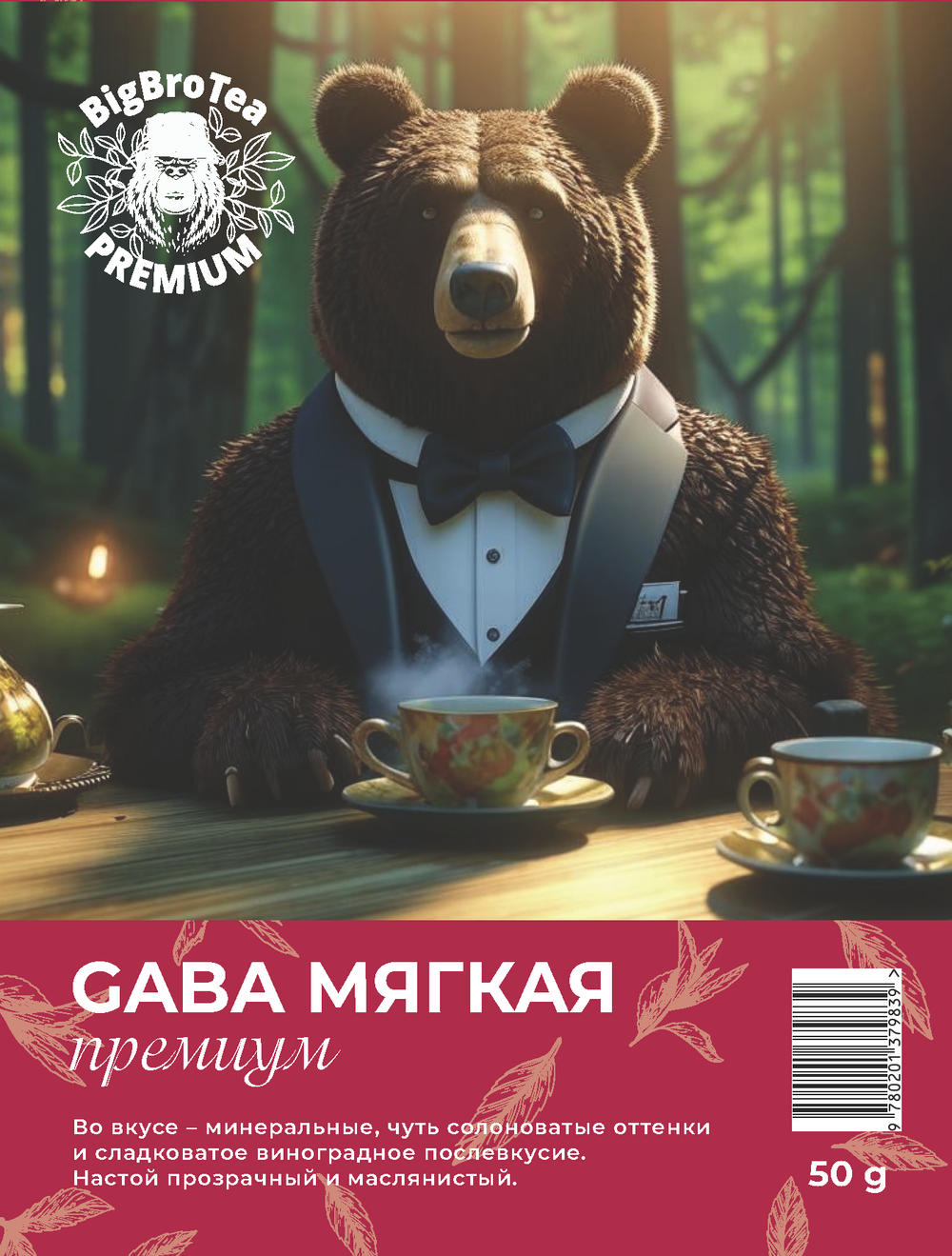 Чай "Gaba мягкая" 50 гр.