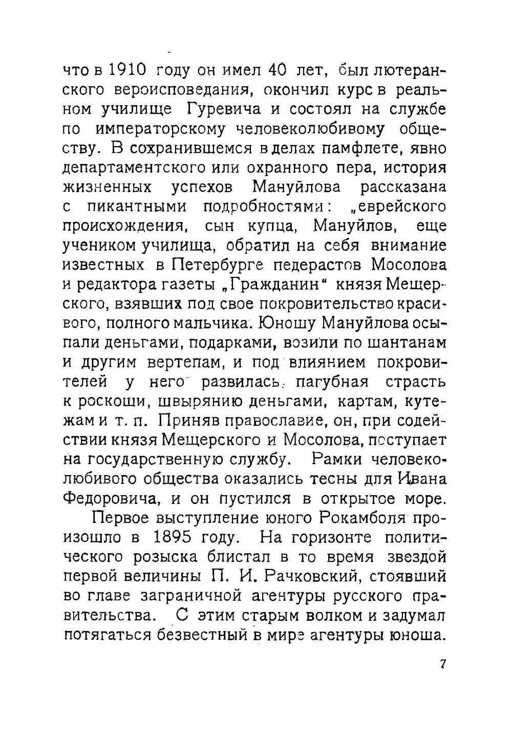 Русский Рокамболь | Кобецкий Иосиф Яковлевич