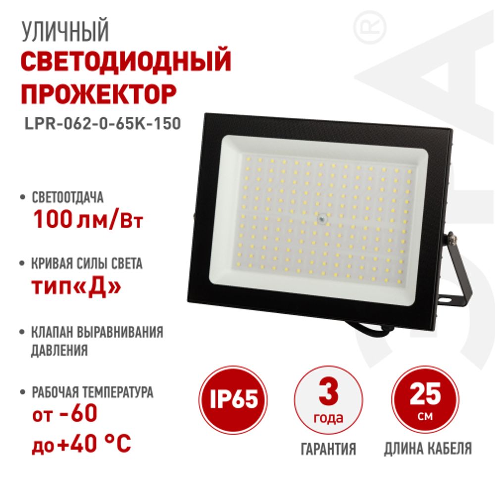 Прожектор светодиодный уличный ЭРА PRO LPR-062-0-65K-150 150Вт 6500K IP65 призма гарантия 3 года | Прожекторы PRO