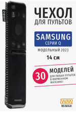 Чехол для пульта WiMAX Samsung Q 140мм