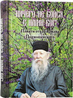 nichego-ne-bojsya-s-nami-bog-119519-557040