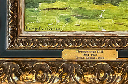 Петровичев Пётр Иванович (1879 - 1947 гг.). Сосновый лес. 1906 г. Холст на картоне, масло