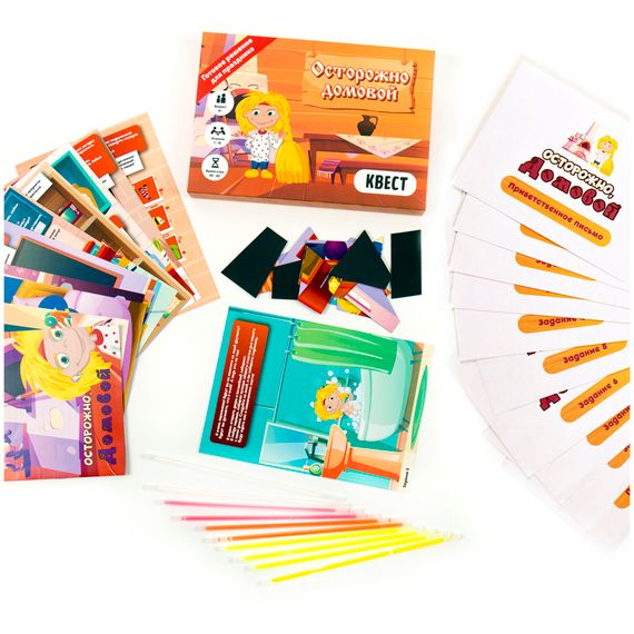 Квест-Игра &quot;Осторожно домовой&quot;