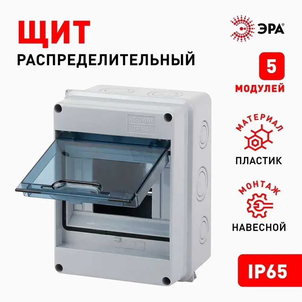Щит распределительный навесной ЭРА КМПн-5 пластиковый на 5 модулей / Щиток с дверцей IP65, 159х120х90 мм, серый