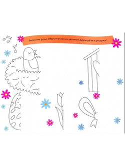 Времена года. Весна. Занимательный альбом: найди, раскрась, смастери и поиграй