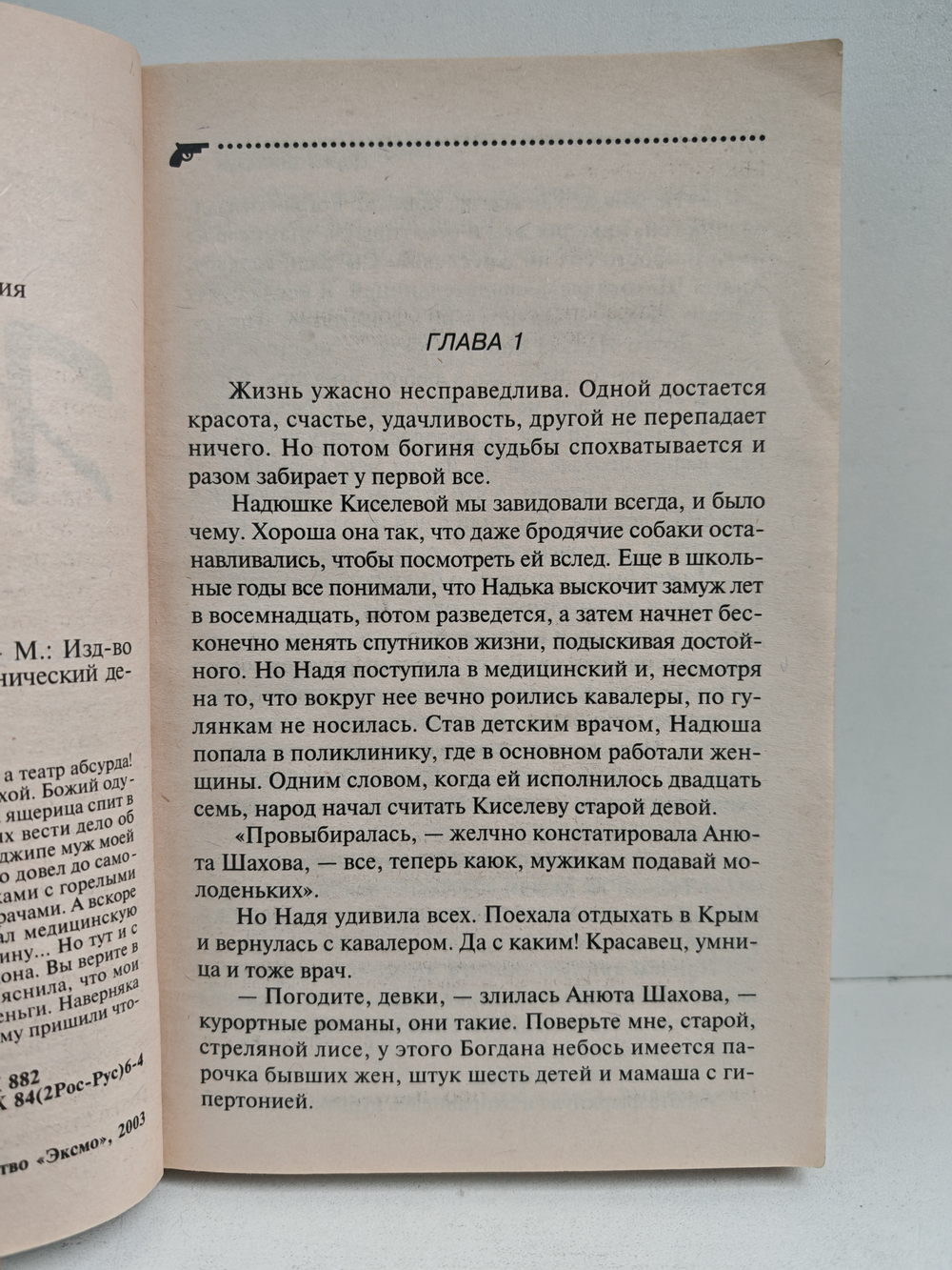 Хождение под мухой