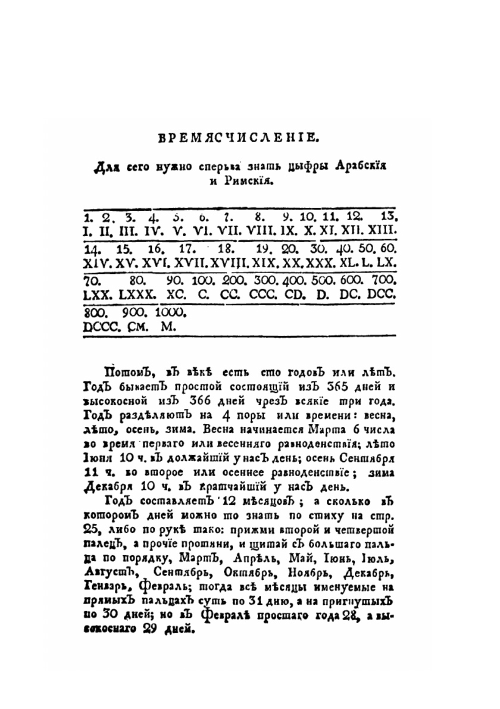 Письмовник. Часть 2 | Н. Г. Курганов