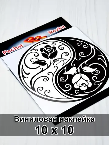 Инь Янь - Розы
