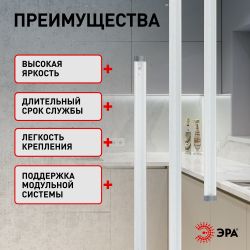 ЭРА Модульный светильник LM-3-840-C3-addl