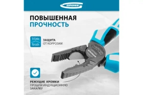 Плоскогубцы комбинированные Gross 180 мм трехкомпонентные рукоятки 16973