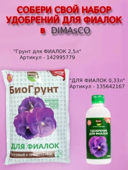 Питательный грунт для фиалок 2,5л