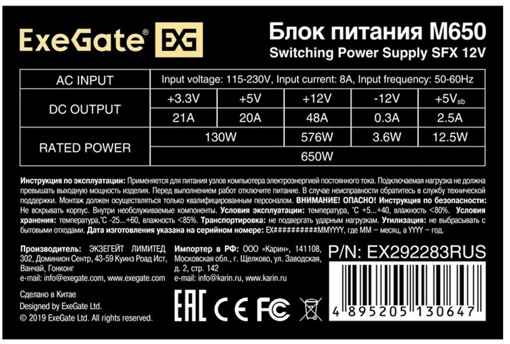 Блок питания SFX Exegate M650 GOLD