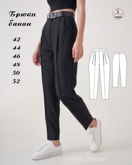 Брюки банан