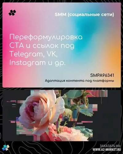 Переформулировка CTA и ссылок под Telegram, VK, Instagram и др.