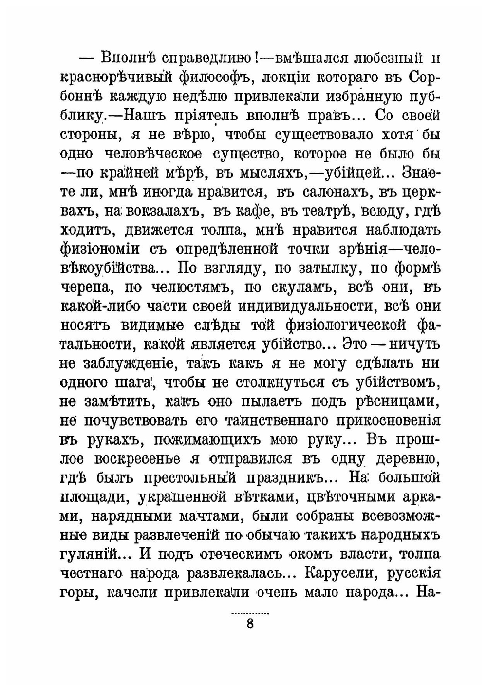 Сад мучений | Мирбо Октав