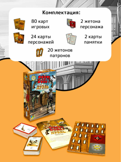 Настольная игра Бэнг Дуэль, карточная для 2-х игроков, от 12 лет, Hobby World