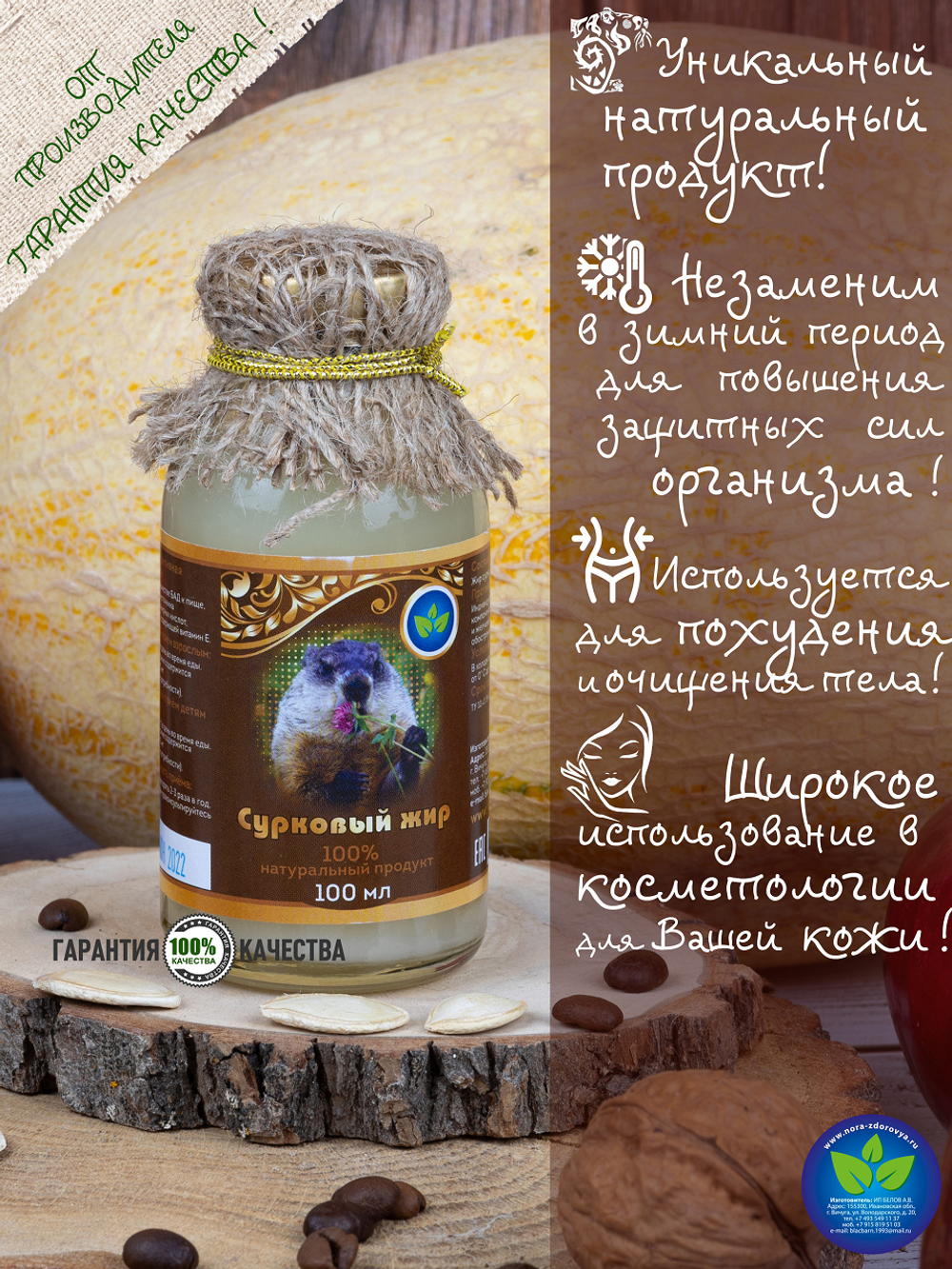 Сурковый жир