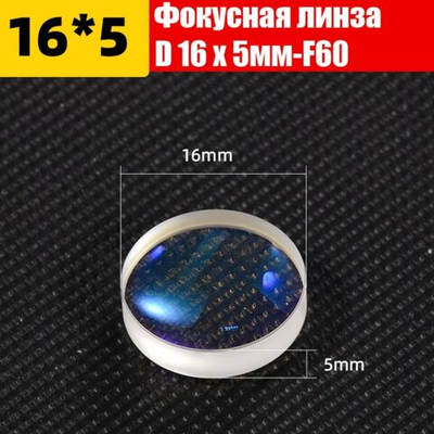 Фокусная линза D16 F60 H5 для лазерной сварки