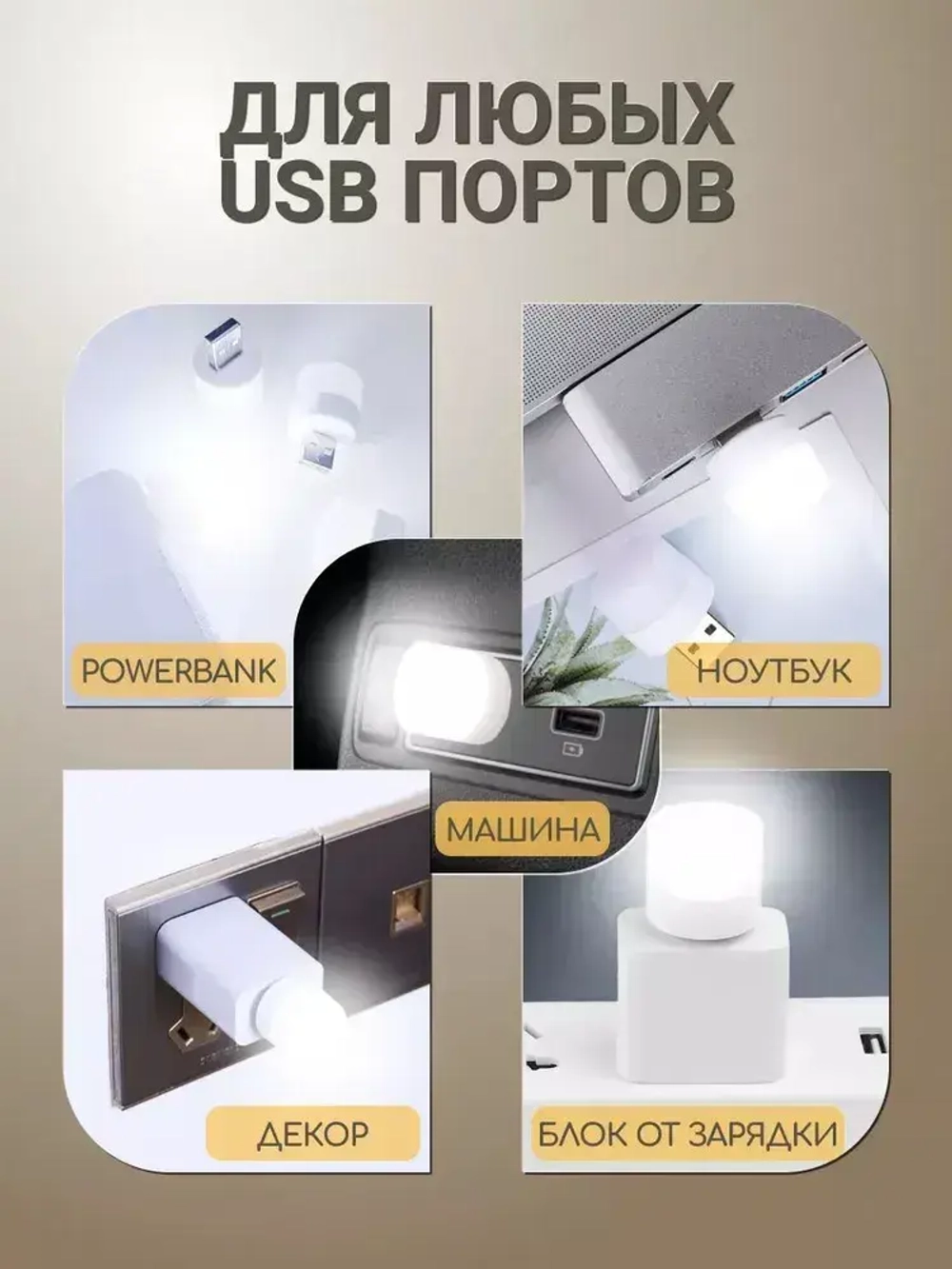 usb светильник, 10 шт.